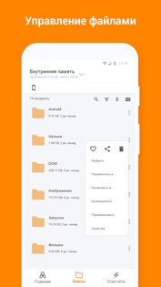 ASTRO File Manager 8.13.5. Скриншот 2