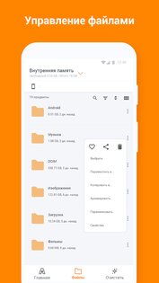 ASTRO File Manager 8.15.3. Скриншот 2