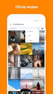 ASTRO File Manager 8.15.3. Скриншот 4