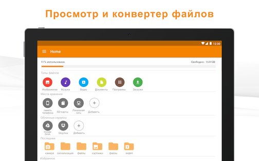 ASTRO File Manager 8.15.3. Скриншот 8