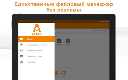 ASTRO File Manager 8.15.1. Скриншот 9