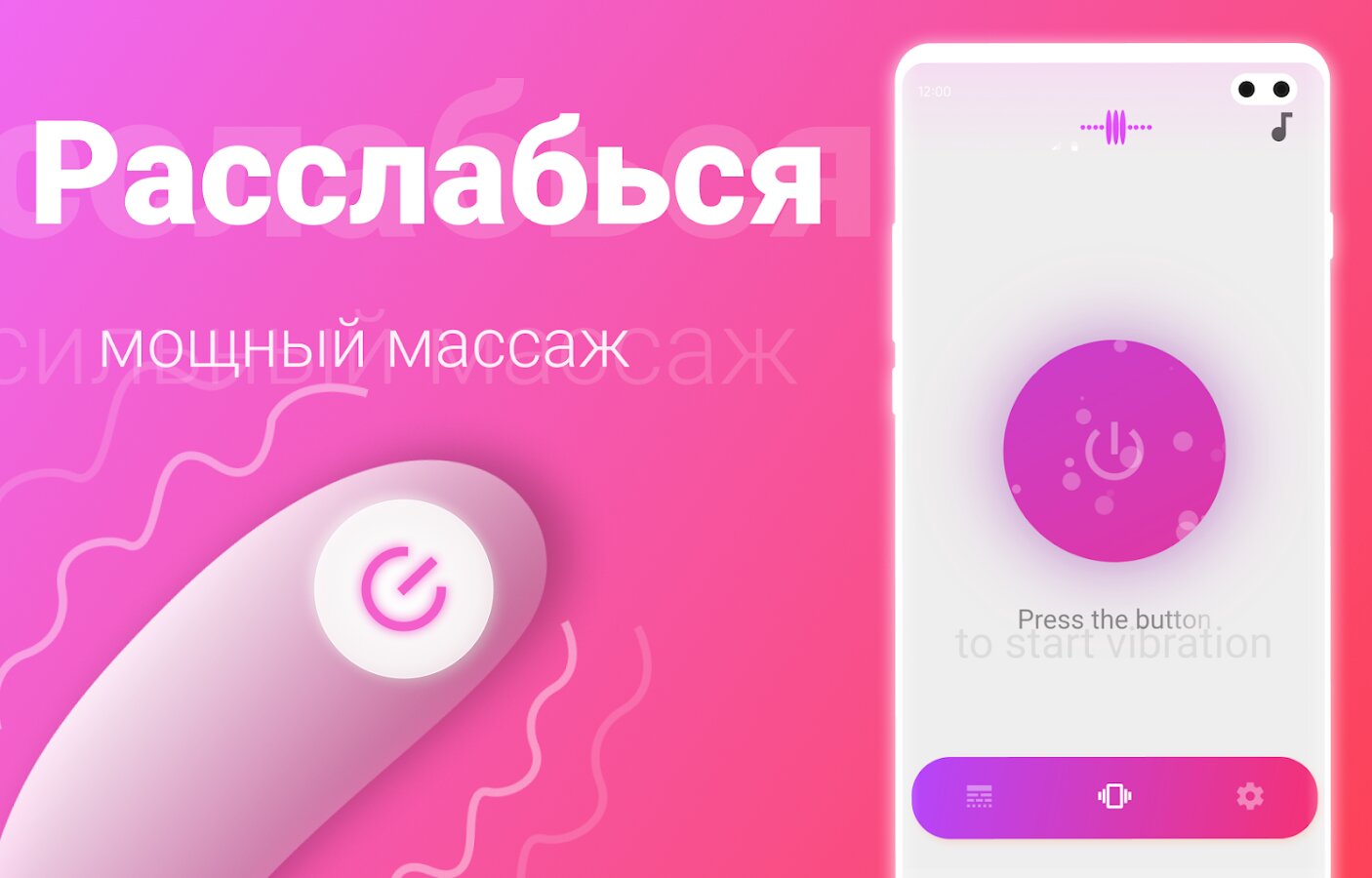 Скачать Вибратор Массажер 1.4.3 для Android