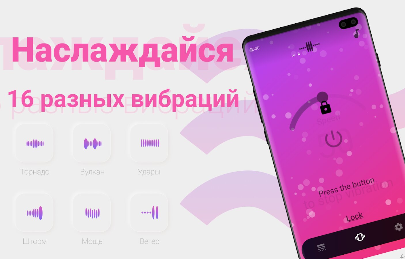 Скачать Вибратор Массажер 1.4.3 для Android