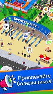 Sports City Tycoon 1.20.13. Скриншот 8