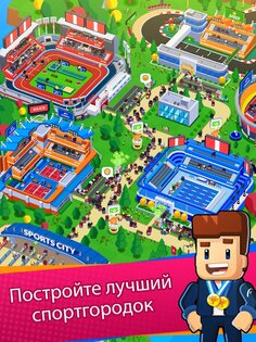 sports city tycoon android 16