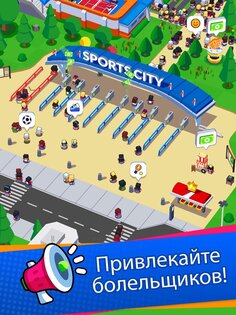 Sports City Tycoon 1.20.13. Скриншот 16
