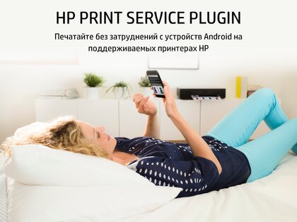 Подключаемый модуль HP Print Service 23.2.3.3165. Скриншот 5