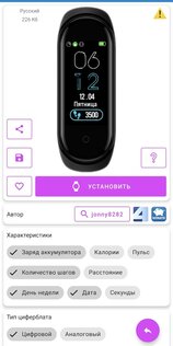 Циферблаты для Xiaomi Mi Band 4 4.1.5. Скриншот 3