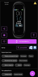 Циферблаты для Xiaomi Mi Band 4 4.1.5. Скриншот 4