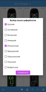 Циферблаты для Xiaomi Mi Band 4 4.1.6. Скриншот 6
