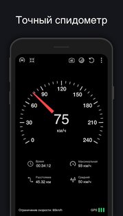 Спидометр – GPS, дальномер, одометр 12.8. Скриншот 1