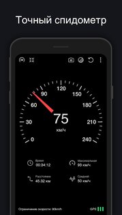 Спидометр – GPS, дальномер, одометр 15.0.6. Скриншот 1