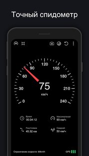 Спидометр – GPS, дальномер, одометр 15.3. Скриншот 1