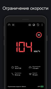Спидометр – GPS, дальномер, одометр 15.0.6. Скриншот 2