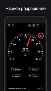 Спидометр – GPS, дальномер, одометр 15.3. Скриншот 6