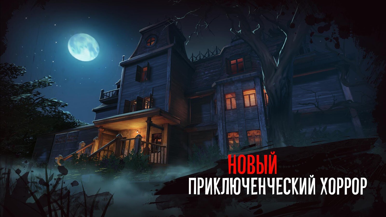 Scary mansion прохождение