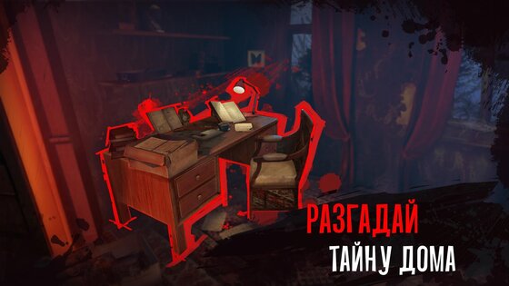 Scary Mansion 1.145. Скриншот 3