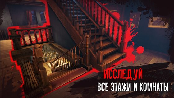 Scary Mansion 1.145. Скриншот 5