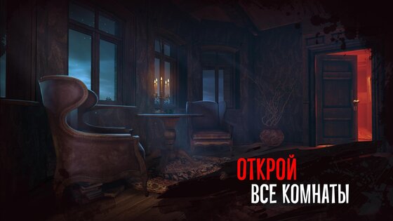 Scary Mansion 1.143. Скриншот 6