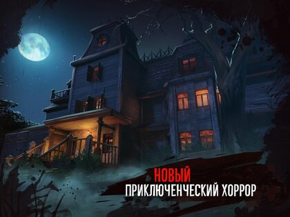 Scary Mansion 1.143. Скриншот 10