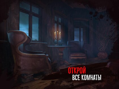 Scary Mansion 1.145. Скриншот 22