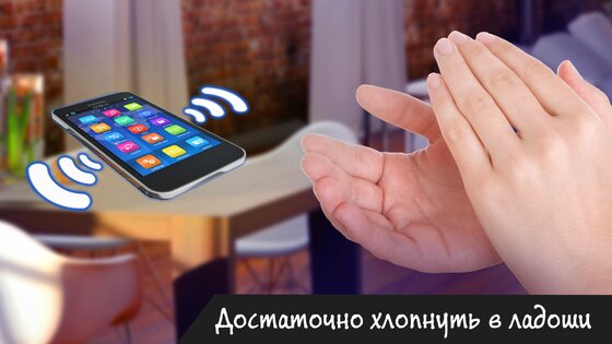 Найти телефон по хлопку 6.9.8c. Скриншот 4