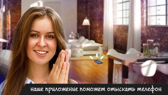 Найти телефон по хлопку 6.9.8c. Скриншот 8