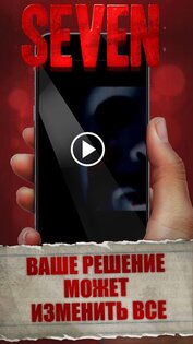 Seven – смертельное откровение 1.8.8. Скриншот 3