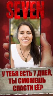 Seven – смертельное откровение 1.8.8. Скриншот 6