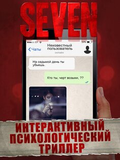 Seven – смертельное откровение 1.8.8. Скриншот 7