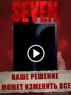 Seven – смертельное откровение 1.8.8. Скриншот 8