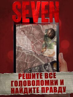 Seven – смертельное откровение 1.8.8. Скриншот 10