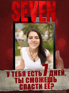 Seven – смертельное откровение 1.8.8. Скриншот 11