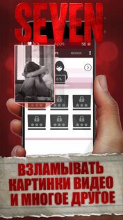 Seven – смертельное откровение 1.8.8. Скриншот 15
