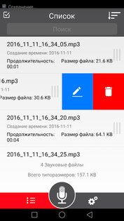 Диктофон Bestrecorder 76.1. Скриншот 2