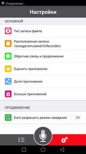 Диктофон Bestrecorder 76.1. Скриншот 4