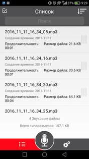 Диктофон Bestrecorder 76.1. Скриншот 15