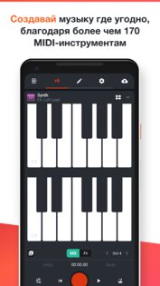 приложение где можно создать свою музыку