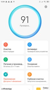 Безопасность Xiaomi 10.4.1-241206.1.1. Скриншот 1