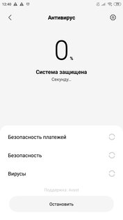 Безопасность Xiaomi 10.4.1-241206.1.1. Скриншот 2