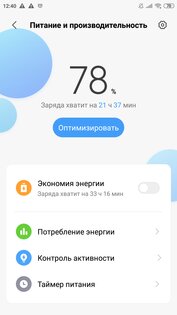 Безопасность Xiaomi 10.4.1-241206.1.1. Скриншот 3