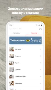 Hoff – гипермаркет мебели и товаров для дома 8.128.0. Скриншот 5
