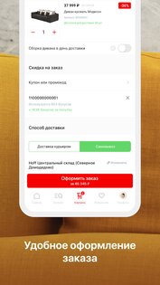 Hoff – гипермаркет мебели и товаров для дома 8.128.0. Скриншот 6