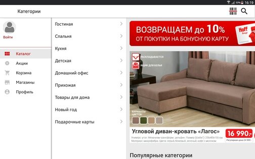 Hoff – гипермаркет мебели и товаров для дома 8.128.0. Скриншот 7