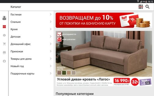 Hoff – гипермаркет мебели и товаров для дома 8.128.0. Скриншот 8