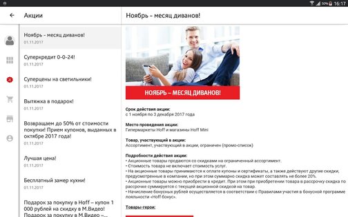 Hoff – гипермаркет мебели и товаров для дома 8.128.0. Скриншот 11