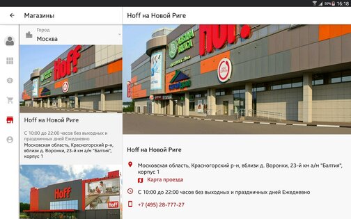 Hoff – гипермаркет мебели и товаров для дома 8.128.0. Скриншот 12