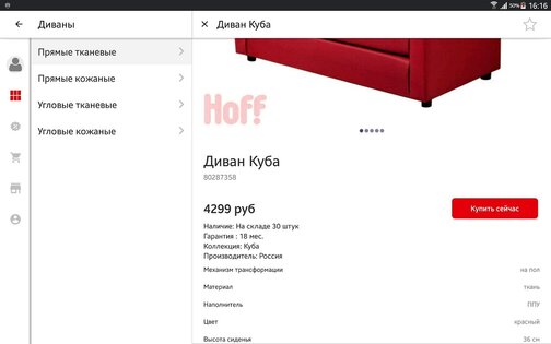 Hoff – гипермаркет мебели и товаров для дома 8.128.0. Скриншот 17