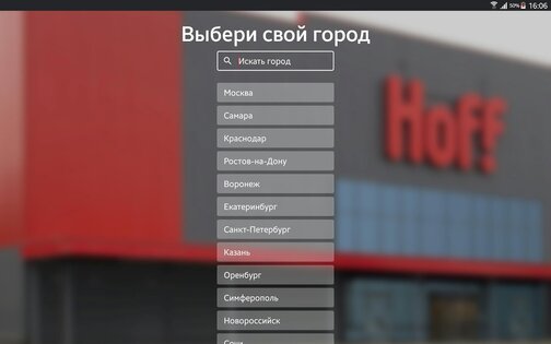 Hoff – гипермаркет мебели и товаров для дома 8.128.0. Скриншот 20