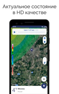 Clime – погодный радар 1.72.7. Скриншот 3